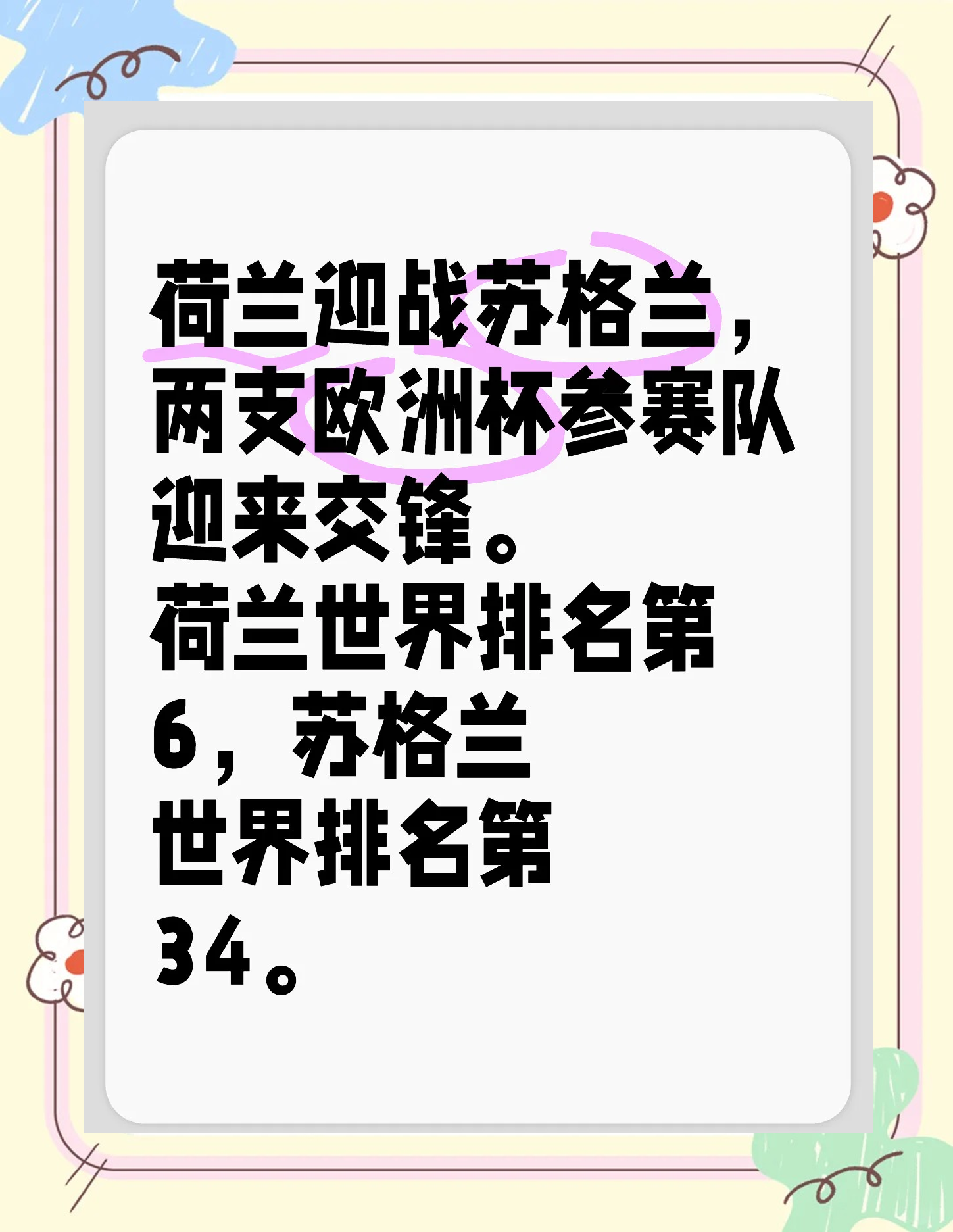 江南体育中心羽毛球馆-胜败相逢！欧预赛精彩对决蓄势待发，各队实力碰撞火花四溅
