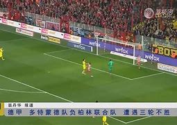 柏林乌法联队遭遇失败，连续不胜的简单介绍