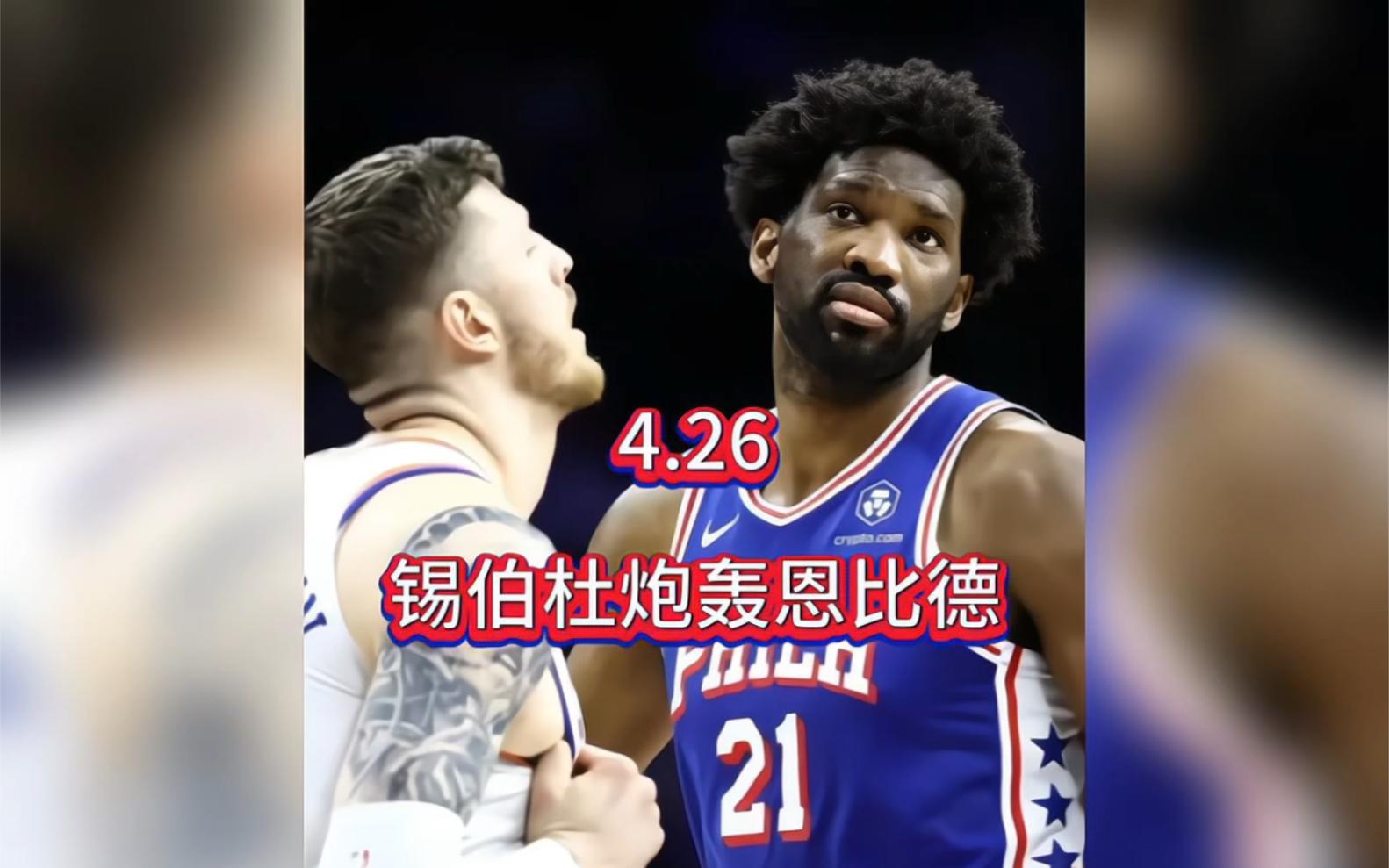 76人胜快船，恩比德砍下40分带队获胜的简单介绍